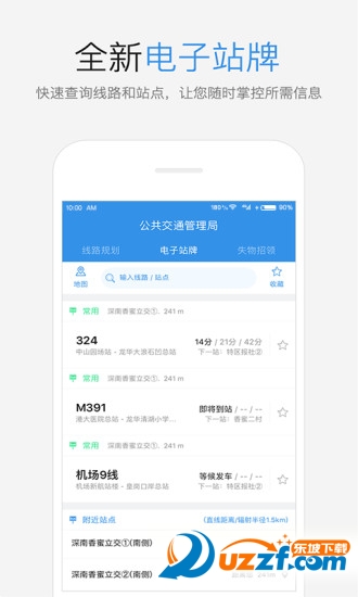 鹏城公交手机官方版截图2