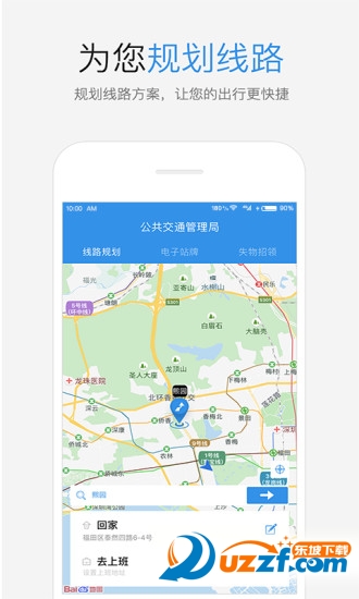 鹏城公交手机官方版截图4