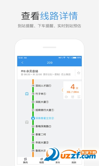 鹏城公交手机官方版截图3