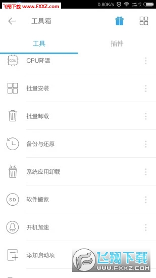 全能工具箱直装版
