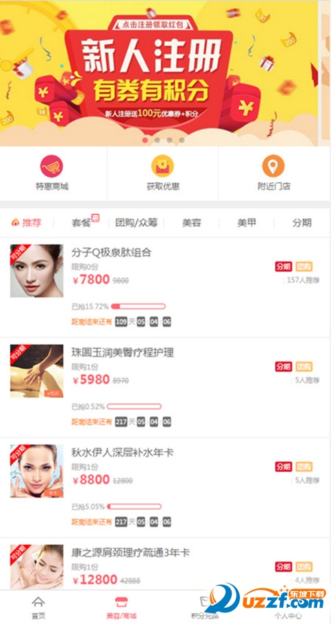 艾美惠破解版截图2