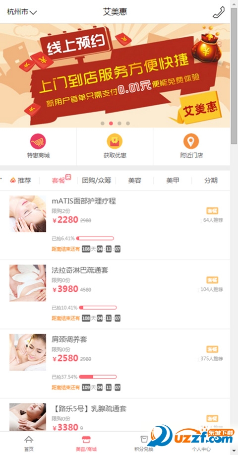 艾美惠破解版截图4