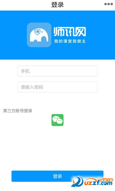 师讯手机版