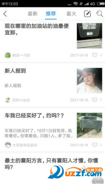 襄阳生活圈网页版截图3
