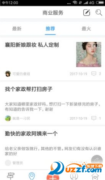 襄阳生活圈网页版截图4