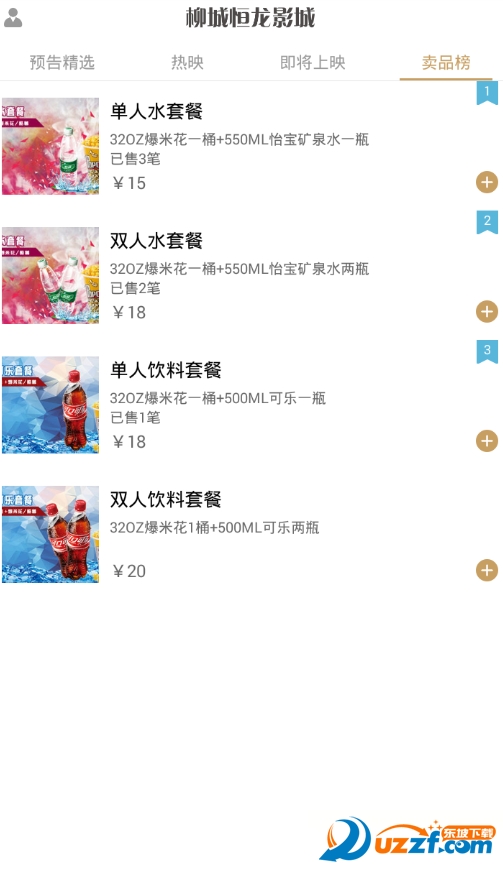 柳城恒龙影城