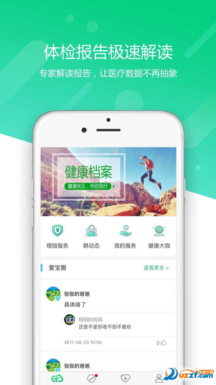 爱心云健康官方版截图4