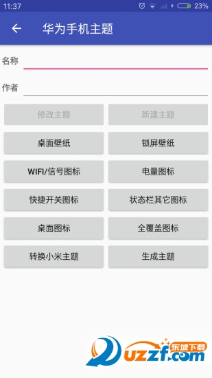 爱美化华为版