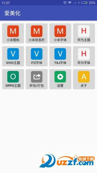 爱美化华为版截图4