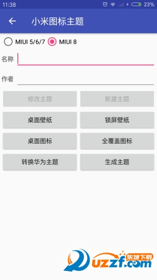 爱美化华为版截图2