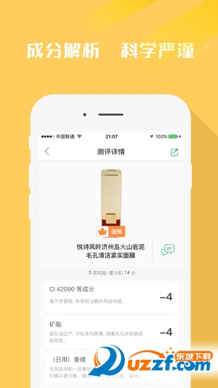 优客测测手机安卓版截图3