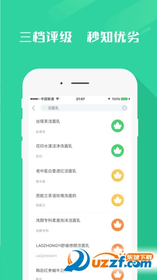 优客测测手机安卓版截图2