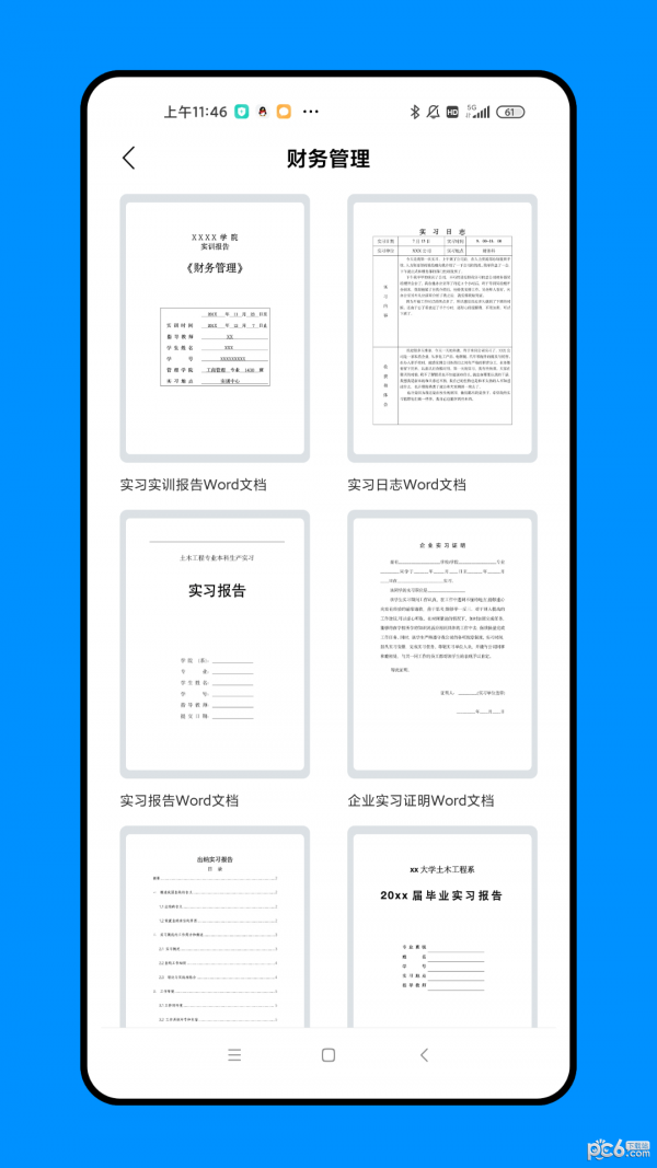知晓手机文档破解版截图4