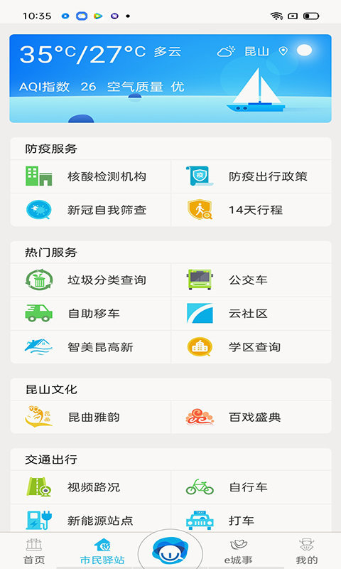 智慧昆山教育平台