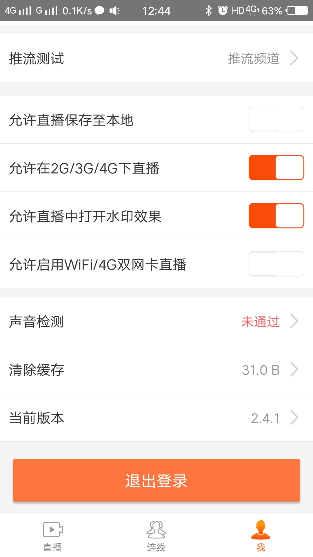 扬帆主播正式版截图3