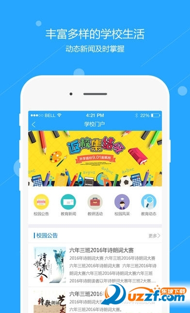 运城市智慧教育云平台安卓版截图2