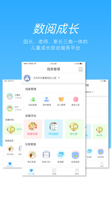 数阅成长专业版截图4