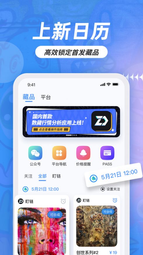 盯链最新版截图2