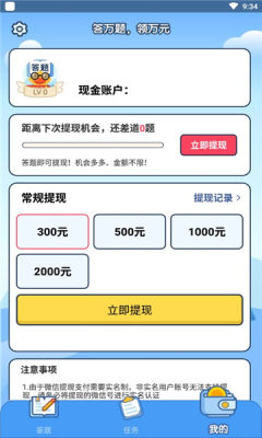 答题赚多多最新版截图3