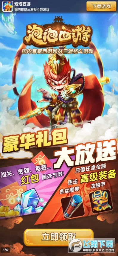 泡泡西游红包版截图3