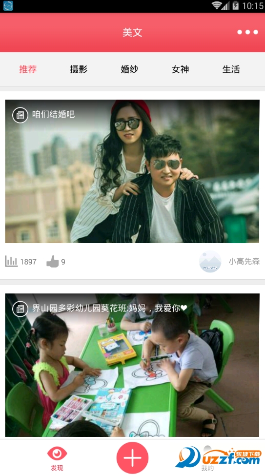 美文影集官方版截图2