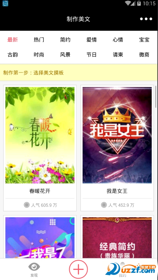 美文影集官方版截图4