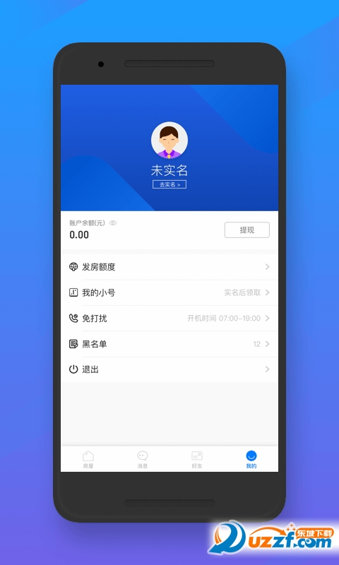 一楼房东安卓版截图4