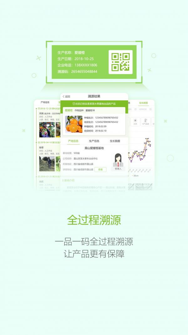 大田智慧农业完整版截图3