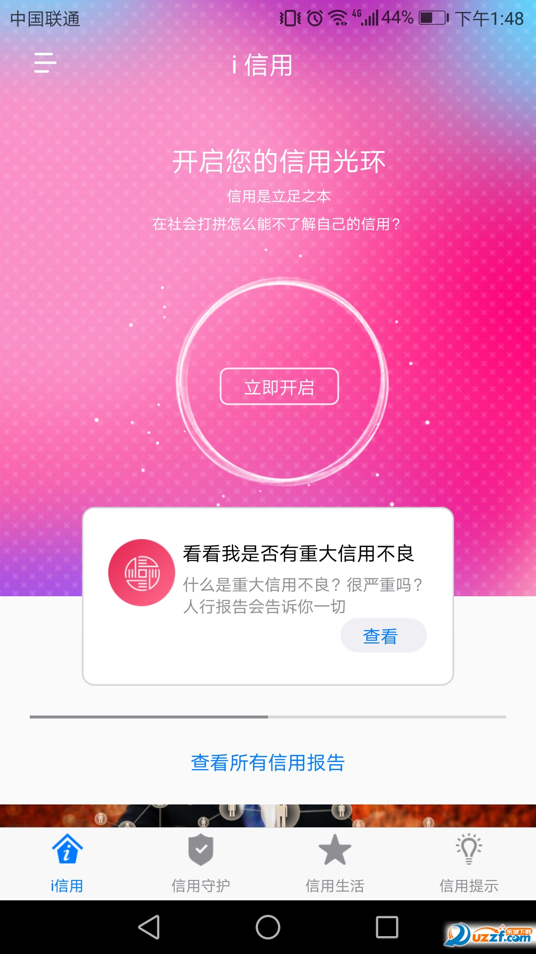 信用光环精简版截图3