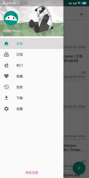 e站白色版本1.7.26截图3