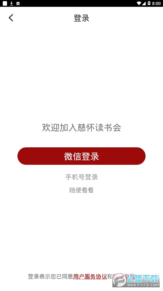 地铁大都会(先乘后付)ios版截图2
