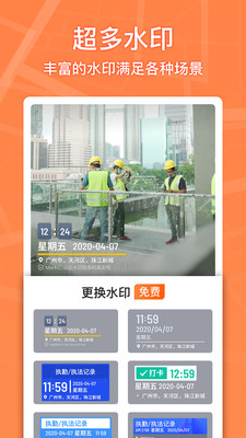 马克水印相机手机版截图4