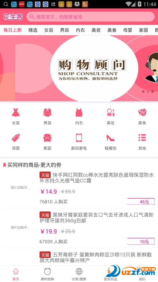 花生客汉化版截图2