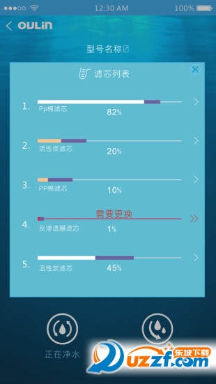 欧琳智能净水免费版截图2