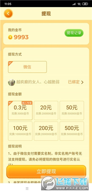 成语大才子红包版截图2