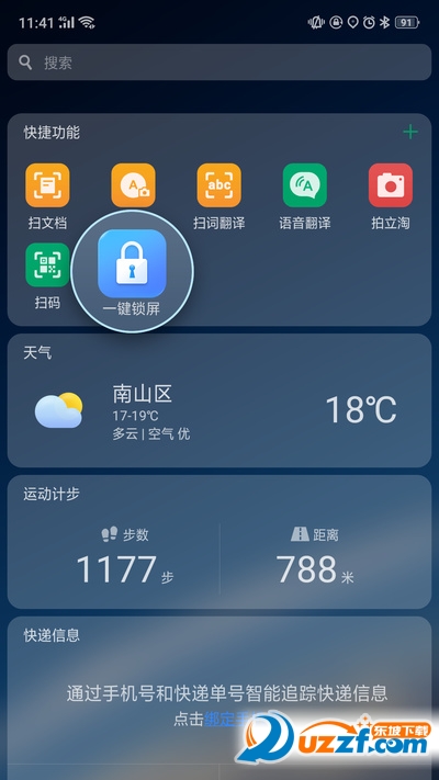 OPPO一键锁屏软件官方版截图3