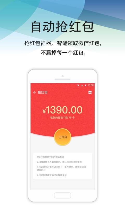 微商多开分身ios版截图3