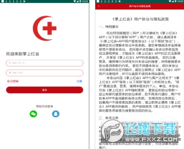 掌上红会官方正版截图2