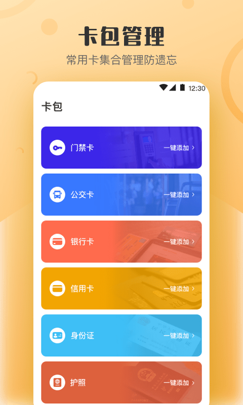 万能NFC钥匙官方版截图2