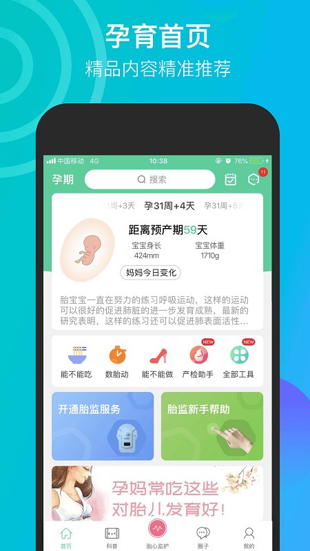 微胎心监测仪官方正版截图2