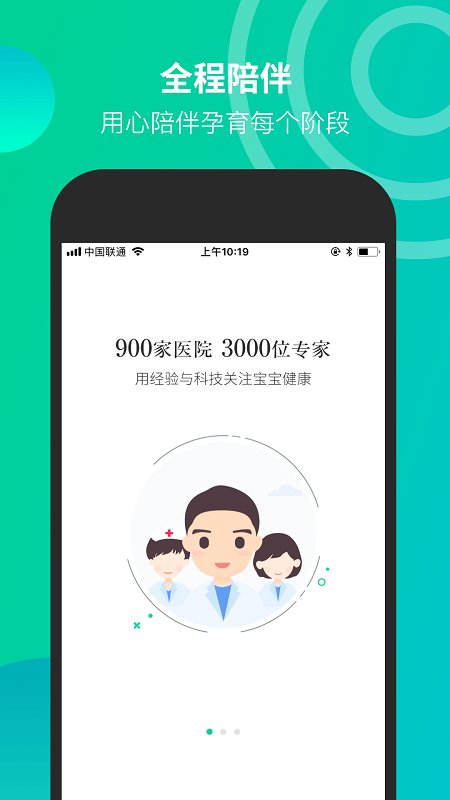 微胎心监测仪官方正版截图5