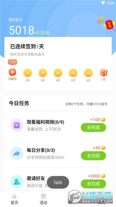 随手清理赚安卓版截图3