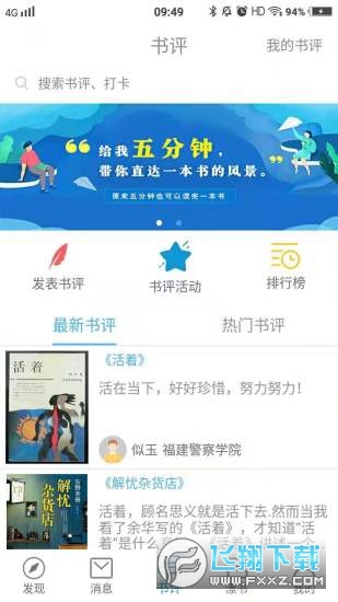 圈游