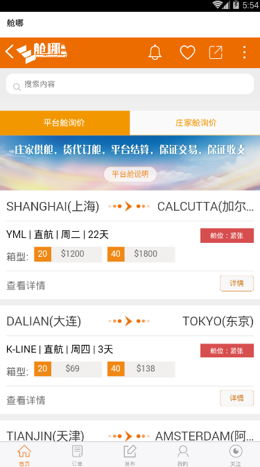 舱哪安卓版截图2