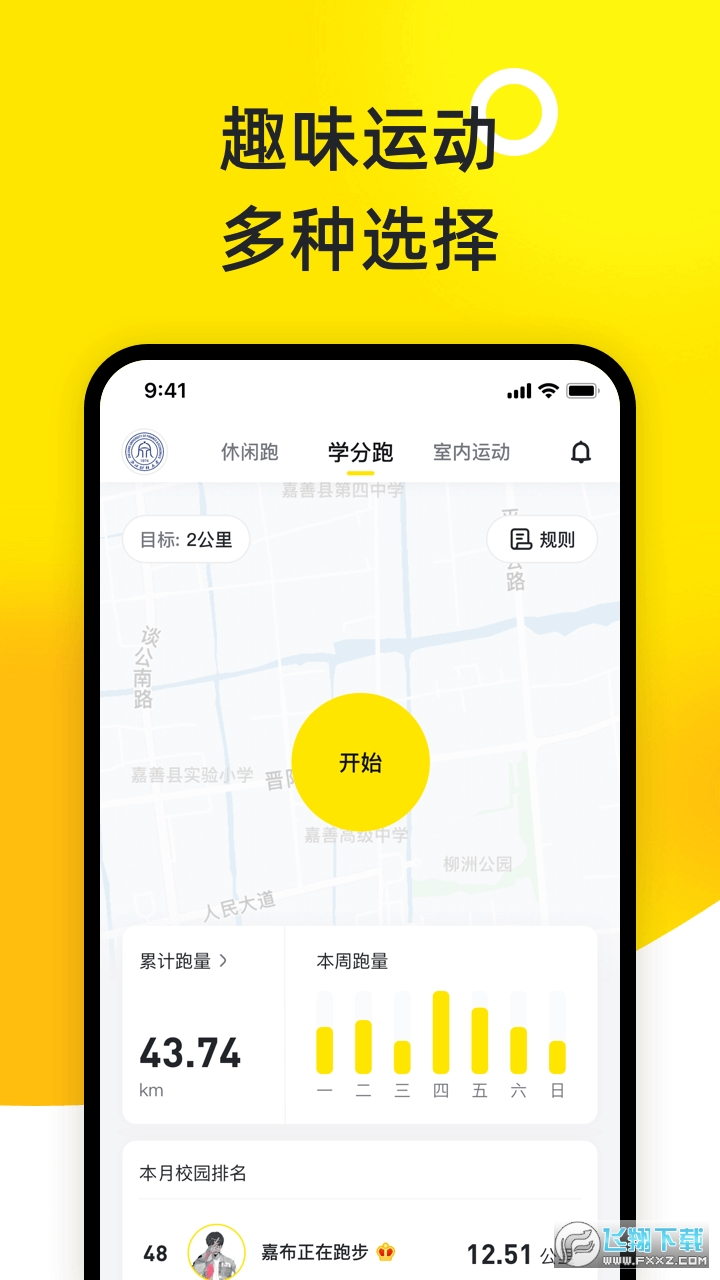 小步点破解版截图4