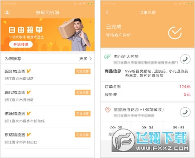 敦斑司机端官方版截图2