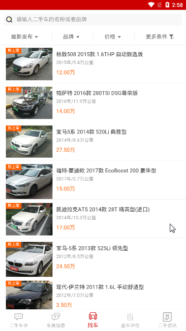 时时开二手车完整版截图2
