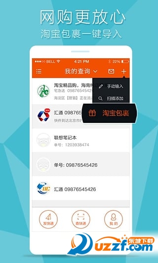 指尖快递精简版截图2