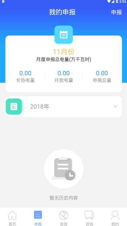 能交易软件官方正版截图2