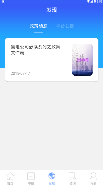 能交易软件官方正版截图3